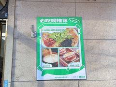 -正味斋锅巴菜(西北角店)