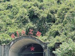 -816工程景区