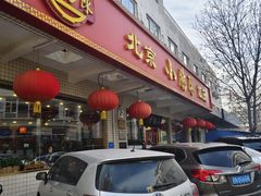 -北京小肠陈饭庄(方庄店)