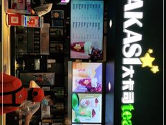 -大卡司DAKASI(连城新天地店)
