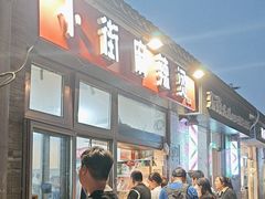 -郭记小街麻辣烫(南小街总店)