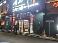 -崂山印象·青岛·海鲜渔家菜