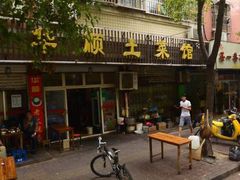 -华顺土菜馆(洪岗路店)