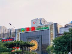 -翠清酒家(万丰路店)