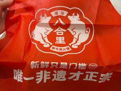 -八合里潮汕鲜牛肉火锅(深圳海岸城店)