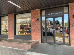 -味多美蛋糕(安定门店)