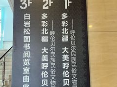 -呼伦贝尔民族博物馆