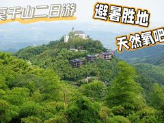 -莫干山风景区