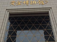 -黄金博物馆