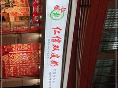 -仁信双皮奶(庙前直街店)