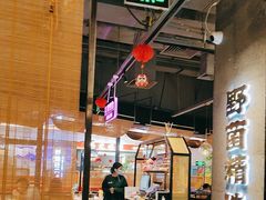 -野·大山里野生菌石锅土鸡(益田假日店)