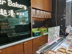 -超港·蛋糕面包(包河万达店)