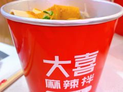-大喜麻辣拌(凯德1818店)