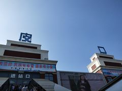 -皮口港