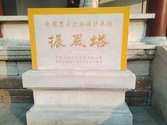 -迎江寺