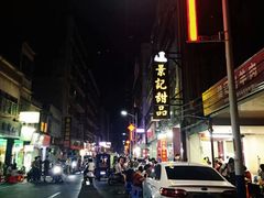 -景记甜品