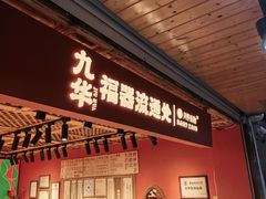 -九华山风景区