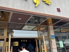 -笑来喜馄饨小笼工坊店(湖滨街店)