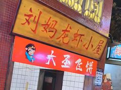 -刘妈小集市(黄陂广场店)