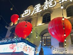 -巴厘龙虾·榜首油焖大虾(沙湖·花园店)