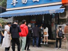 门面-李易面馆(树木岭店)
