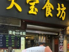 -天宝食坊·啫啫煲大排档(西华路店)