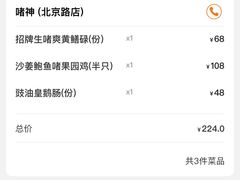 -啫神·广州地标美食(北京路店)