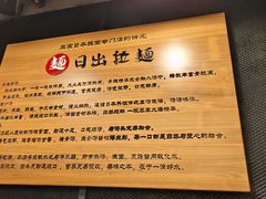 -日出拉面(望京店)
