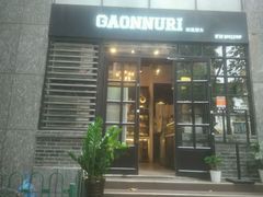 -GAONNURI加温努力(马场店)