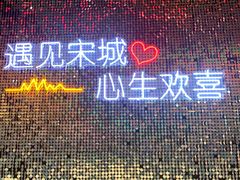 -杭州宋城