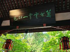 -成都武侯祠博物馆