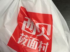 -西贝莜面村(近铁城市广场店)