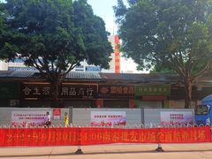 -南泰百货批发市场