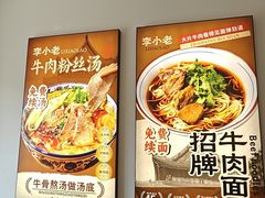 -李小老烧饼(常营民族家园店)