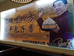 -庆丰包子铺(西单店)