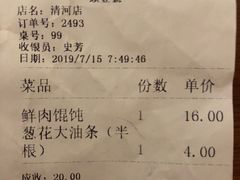 账单-头壹号 大油条·老长沙盖码饭(清河店)