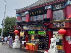-白魁老号饭庄(交道口店)