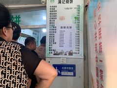 -满记烧饼(牛街东里小区一区店)