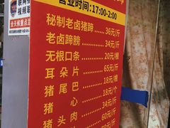 -新桥方记猪蹄