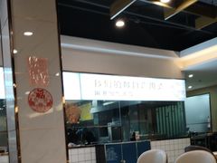 -米香居新鲁味·水饺餐厅