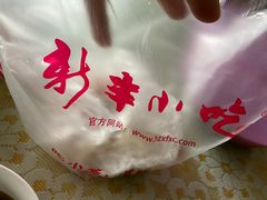 -新丰小吃(闻兴路分店)