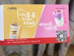 -沪上阿姨·精选茶饮(惠山万达店)