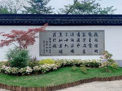 -上海方塔园