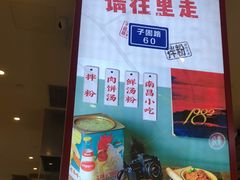 -子固路老南昌拌粉(凯德星贸店)