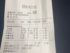 账单-老回回饺子馆(海洋馆店)