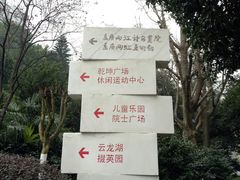 -龙头寺公园