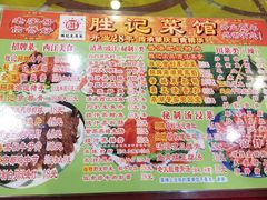 菜单-胜记菜馆(文明路)