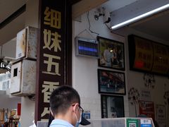 -细妹五香牛杂(步行街店)