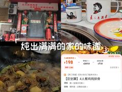 -70後铁锅炖(坡博总店)
