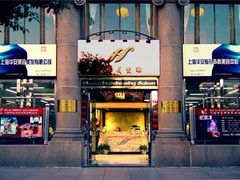 门面-上海华安整形外科门诊部